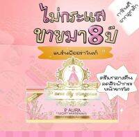 (1โหล/12กล่อง)ครีมพีออร่าไนท์ กล่องชมพู P Aura Night Whitening สมุนไพรธรรมชาติ ของแท้100%