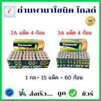 ถ่านพานาโซนิค โกลด์ ขนาด 2A,3A  # 1 กล่อง (บรรจุ 15 แพ็ค= 60 ก้อน)