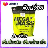 mega mass pro 1350 เมก้าแมส ขนาด 6 lbs