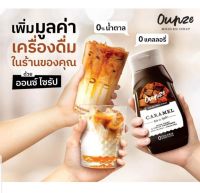 HAPPY KETO HUB - ไซรัปคาราเมลคีโต (Keto Caramel Syrup) จาก Ounze ไซรัปคีโตผลิตจากสารสกัดหญ้าหวาน Stevia /หล่อฮังก้วย Monkfruit Extract