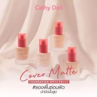 [พร้อมส่ง] Cathy Doll Cover Matte Foundation SPF15 PA+++ 
รองพื้น เคที่ดอลล์ คัฟเวอร์แมทท์ฟาวเดชั่น