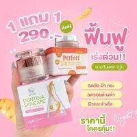 เซตครีมโสมไข่มุก Pontina Skincare Ginseng Vitamin Cream 8 g. พรทิน่า ครีมโสมไข่มุก แถม!!