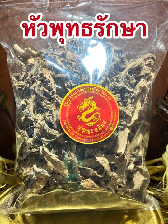 หัวพุทธรักษา-พุทธรักษา-หัวพุด-หัวพุทธรักษาแห้งบรรจุ100กรัมราคา50บาท