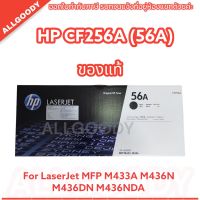 ตลับหมึก HP 56A CF256A