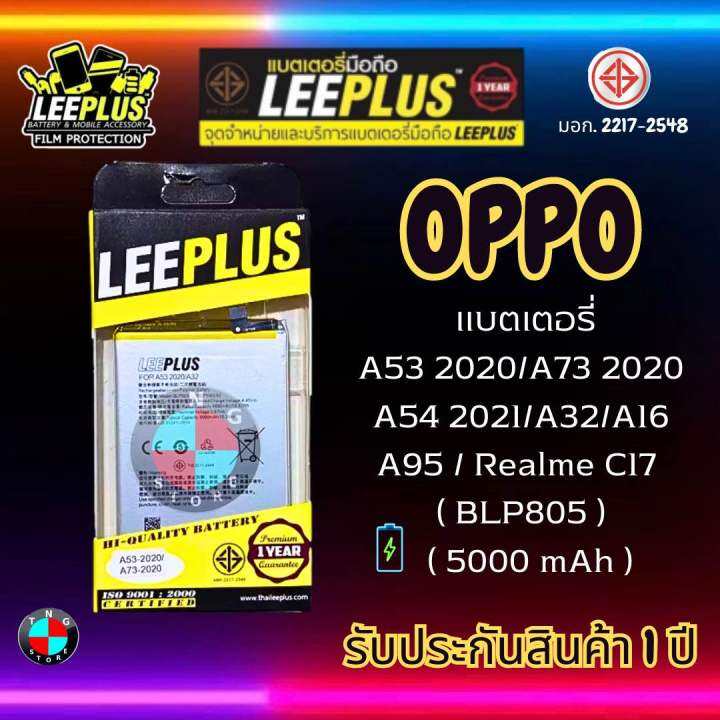 แบตเตอรี่-leeplus-รุ่น-oppo-a53-a73-2020-a54-2021-a32-a16-a95-realme-c17-blp805-มี-มอก-รับประกัน-1-ปี