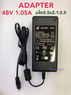 Adapter input 100-240V output 48V 1.05A แจ็ค5.5x2.1-2.5