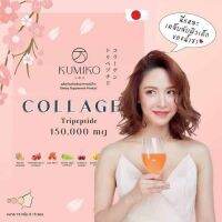 คูมิโกะคอลลาเจน KUMIKO COLLAGEN คอลลาเจนน้ำชา 150,000 mg. 15ซอง