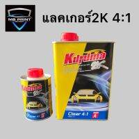 แลกเกอร์2k แลกเกอร์เคลือบเงา TOA 4:1 Kuruma + ฮาร์ดเดนเนอร์