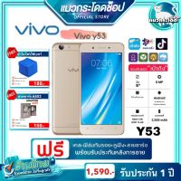 ส่งฟรี Vivo Y53 เครื่องสวย อุปกรณ์ครบ ฟรีรับประกัน 1 ปี รองรับเป๋าตัง ธนาคาร ติ๊กต่อกลื่น