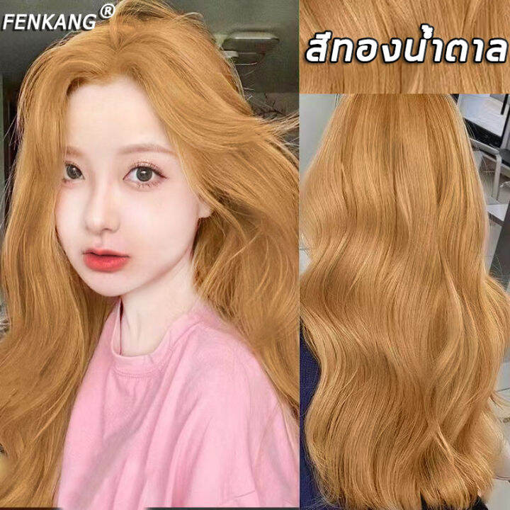 🔥สูตรใหม่🔥 Fenkang ยาย้อมผม น้ำยาย้อมสีผม สีย้อมผม สีเหลือง  ที่บ้านเองก็ได(ครีมเปลี่ยนสีผม ครีมย้อมสีผม สีย้อมผมแบบสระ | Lazada.Co.Th