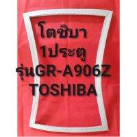 ขอบยางตู้เย็นTOSHIBAรุ่นGR-A906(1ประตูโตชิบา) ทางร้านจะมีช่างไว้คอยแนะนำลูกค้าวิธีการใส่ทุกขั้นตอนครับ