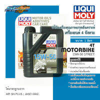 นำ้มันเครื่อง LIQUI MOLY MOTORBIKE 4T 15W-50 STREET 1 le น้ำมันเครื่องสูตรสังเคราะห์ (Synthetic Technology) สมรรถนสูง เหมาะสำหรับเครื่องยนต์ 4 จังหวะ