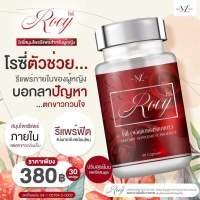 โรซี่ Rocy สมุนไพรโรซี่ โรซี่สมุนไพร?น้ำหอมโรซี่ โรซี่น้ำหอม ฟีโรโมนน้ำหอม Her ขนาด 10มล.