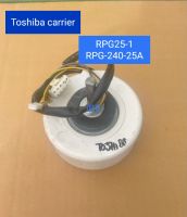 มอเตอร์พัดลมคอยล์เย็นแอร์ Toshiba carrier : RPG25B-1(RPG-240-25A)(AC) รุ่น TCTC-43T21433  25W ** อะไหล่แท้อะไหล่ถอด