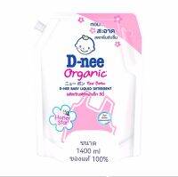 (รุ่นใหม่ มีฝาปิด) D-nee น้ำยาซักผ้าเด็กดีนี่ นิวบอร์น ฮันนี่สตาร์ 1400 ml