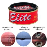 ครีมขัดเงา อีลิท Elite ครีมขัดสีรถยนต์ ครีมเคลือบเงา 250g. ลบรอยขนแมว ขัดคราบสกปรก คราบสติ๊กเกอร์ ขัดรอยปากกาเคมี ลบรอยเมจิก