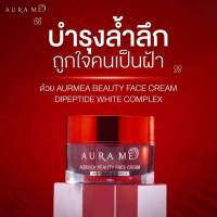 AurMea Beauty Face Cream  ครีม ออร่ามี บำรุงผิวหน้า