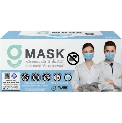 G-Lucky Mask หน้ากากอนามัย  สีฟ้า  แบรนด์ KSG. สินค้าผลิตในประเทศไทย หนา 3 ชั้น (ขายยกลัง 20 กล่อง กล่องล่ะ 50 ชิ้น)