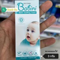 [Exp.12/2024][ขนาดทดลอง] PROVAMED Babini Soothing Cream 3 g. โปรวาเมด เบบินี่ ซูธติ้ง ครีมช่วยลดอาการ บวมแดง อักเสบ คัน และระคายเคืองจากยุงและแมลงกัดต่อย