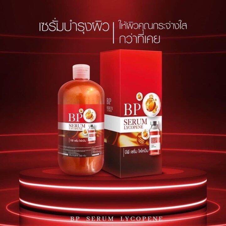 sale-bp-แดง-lycopene-serum-บีพี-ไลโคปีน-เซรั่มฉีดผิว-สีแดงมีกล่องของแท้-พร้อมส่งจ้าขนาด500ml