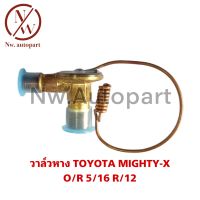 วาล์วหาง TOYOTA MIGHTY-X O/R 5/16 R/12