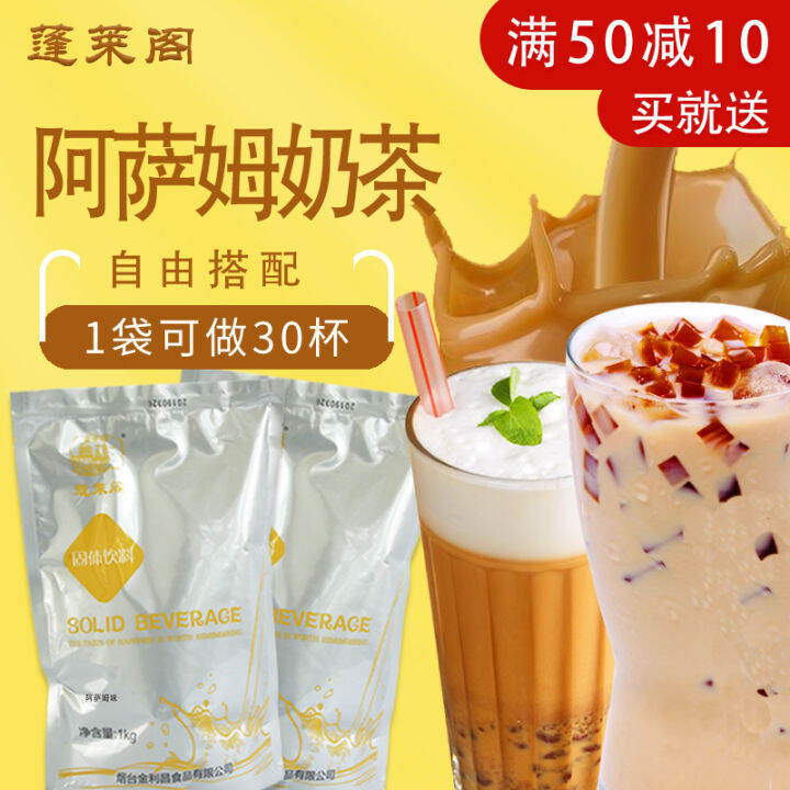 Pearl Milk Tea Powder ThreeinOne Original Instant Instant Instant