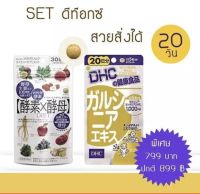 DHC DETOX SET เซ็ทดีท้อกซ์ล้างไขมันสุดฮิต