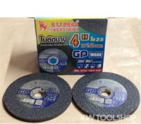 SUMO ใบตัดสแตนเลส,ตัดเหล็กขนาด 4 นิ้ว  ใย 2 ชั้น บาง1.2 มม.(แพ็ค 10 แผ่น) Superthin cutting Disc 4 inches*1.2mm