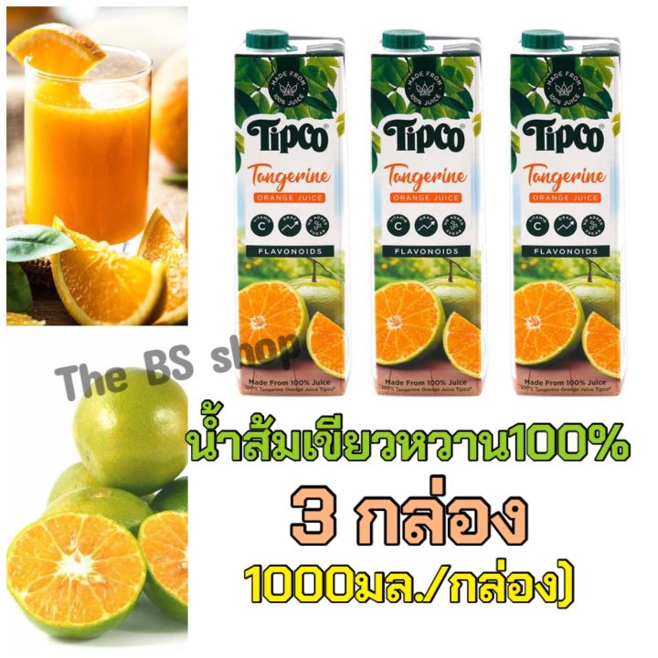 thebeastshop-3x1000ml-ทิปโก้-น้ำส้มเขียวหวาน100-น้ำผลไม้ไม่เติมน้ำตาล-พร้อมเนื้อ-น้ำผลไม้ฮาลาล-น้ำผลไม้เจ-tipco-orange-juice-น้ำผลไม้เพื่อสุขภา