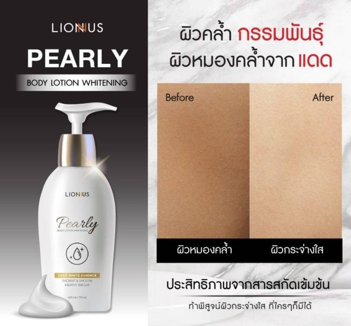 pearly-whitening-body-lotion-โลชั่นบำรุงผิวกายกลิ่นหอมหรูหรา-เผยความเปล่งประกายของผิว