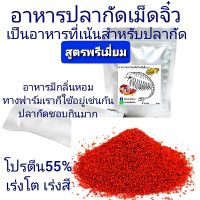 อาหารปลากัดเม็ดจิ๋ว สูตรพรีเมี่ยม[เบอร์ S]