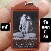 หลวงพ่อกวย วัดโฆสิตาราม ศิษย์กตัญญูปี 2566