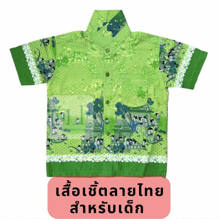 เสื้อเชิ้ตลายไทยการละเล่น-สำหรับเด็ก-เบอร์-s-30-m-32-มีสีม่วง-สีเหลือง-ส้ม-ชมพู-เขียว