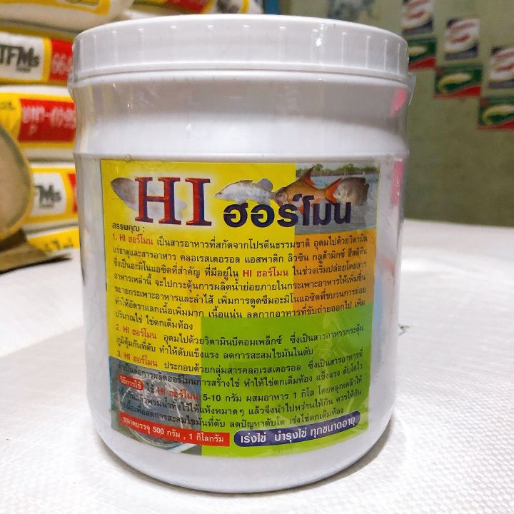 ฮอร์โมนบำรุงรังไข่-hi-ฮอร์โมน-เพิ่มปริมาณไข่ปลา-บำรุงรังไข่-ปลาไข่ดกเต็มท้อง-บำรุงตับ-ปลา-กุ้ง-กบ-ความเข้มข้นสูง-ตัวใช้ในฟาร์ม