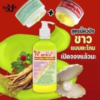 โลชั่นโสมยู (หัวปั๊ม) WP BY U White Pearl Lotion 300g.