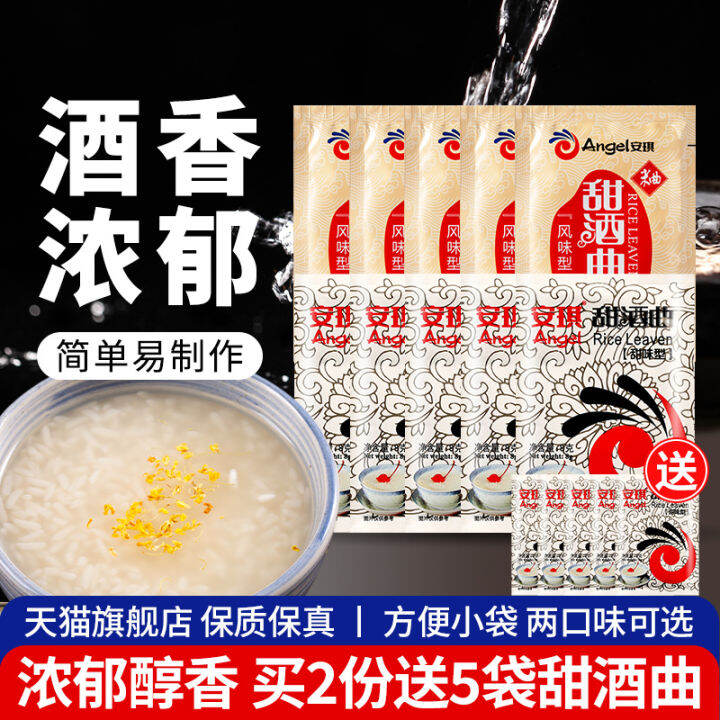 ANGEL Sweet Wine Leaven Household Fermented Glutinous Rice Rice Wine Starter Fermented Glutinous