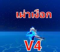 เผ่าv4 เผ่าเงือกv4 ผลเสือ พร้อมPVP แมพบล็อคฟุต ROBLOX