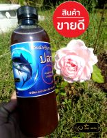 ?ใหม่?น้ำหมักปลาชีวภาพ​ ขนาด500ml.​ แตกยอดไว​ ใบเขียว​ สีสวย