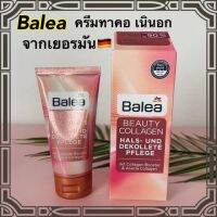 ครีมทาคอ เนินอก สูตรคอลลาเจนเยอรมัน ?? ยี่ห้อ Balea beauty collagen  เห็นผลใน4 สัปดาห์  50 ml