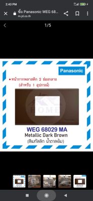Panasonic WEG 68029 สีเมทัลลิค รุ่นเรฟีน่า สำหรับใส่ดิมเมอร์ Full Series Plate Switch