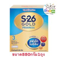 เอส26โกลด์โปรเกรสสูตร3 ขนาด 550 กรัม 1 ถุง กล่องสีทอง(แบ่งขายจากกล่องใหญ่ ไม่มีกล่องไม่มีช้อน)