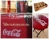 สติ๊กเกอร์ โค้ก Coca-Cola ใช้ติดตกแต่ง ? ? ?หรืออุปกรณ์ ของสะสม ตัดด้วยคอมพิวเตอร์ ลายคมชัด สวยงาม มีทั้งสีแดงและสีขาวให้เลือก