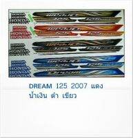 สติ้กเกอร์ดรีม125 สติ๊กเกอ DREAM 125