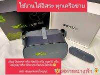 (มือ2)Ais vr 4k Pico G2 ใช้ได้ทุกเครือข่าย เน้นดูหนัง จอใหญ่ ทักมาคุยถามได้ครับ