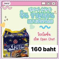 จินรามยอน มาย (Ottogi jin ramen mild) รสเนื้อไม่เผ็ด