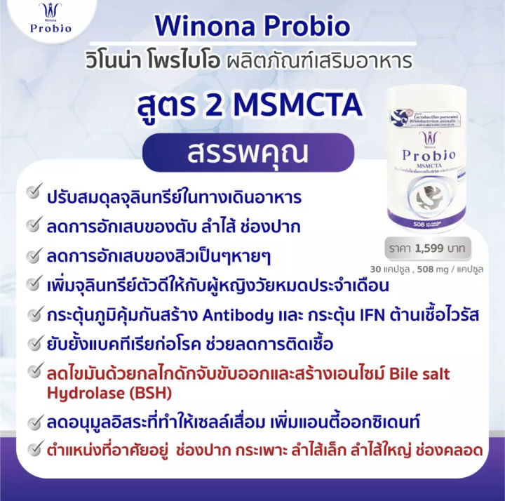 winona-probio-วิโนน่าโพรไบโอ-คละสูตร1-amp-2-เซตคละ3-สูตร1-1กป-สูตร2-2กป-โพรไบโอติกส์จุลินทรีย์มีชีวิต-สายพันธุ์ไทย