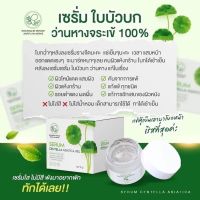 เซรั่มใบบัวบก ว่านห่างจระเข้100%