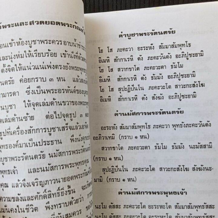 หนังสือ-ที่ระลึกในงานพระราชทานเพลิงศพ-คุณแม่บุญเรือน-พรมโต-มีคราบเหลืองบ้าง-ตามรูป