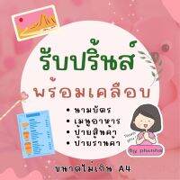 รับปริ้น พร้อม เคลือบบัตรพลาสติกไม่เกินขนาด A4