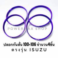 ปลอกกันสั่น บ่ากันสั่น hub ring 100 × 106ตรงรุ่น d-max /mu x  สีม่วง อลูมิเนียมเกรดหนาพิเศษ